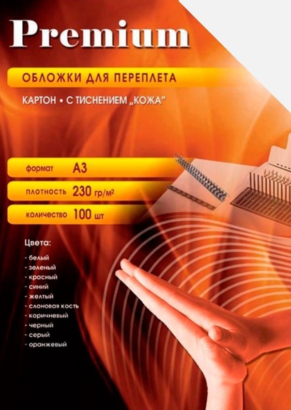 

Картонная обложка для переплета Office-Kit с тиснением "кожа", А3, 230 г/м2 (белый)