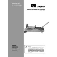 Подкатной домкрат СибрТех 50831 2т (кейс)