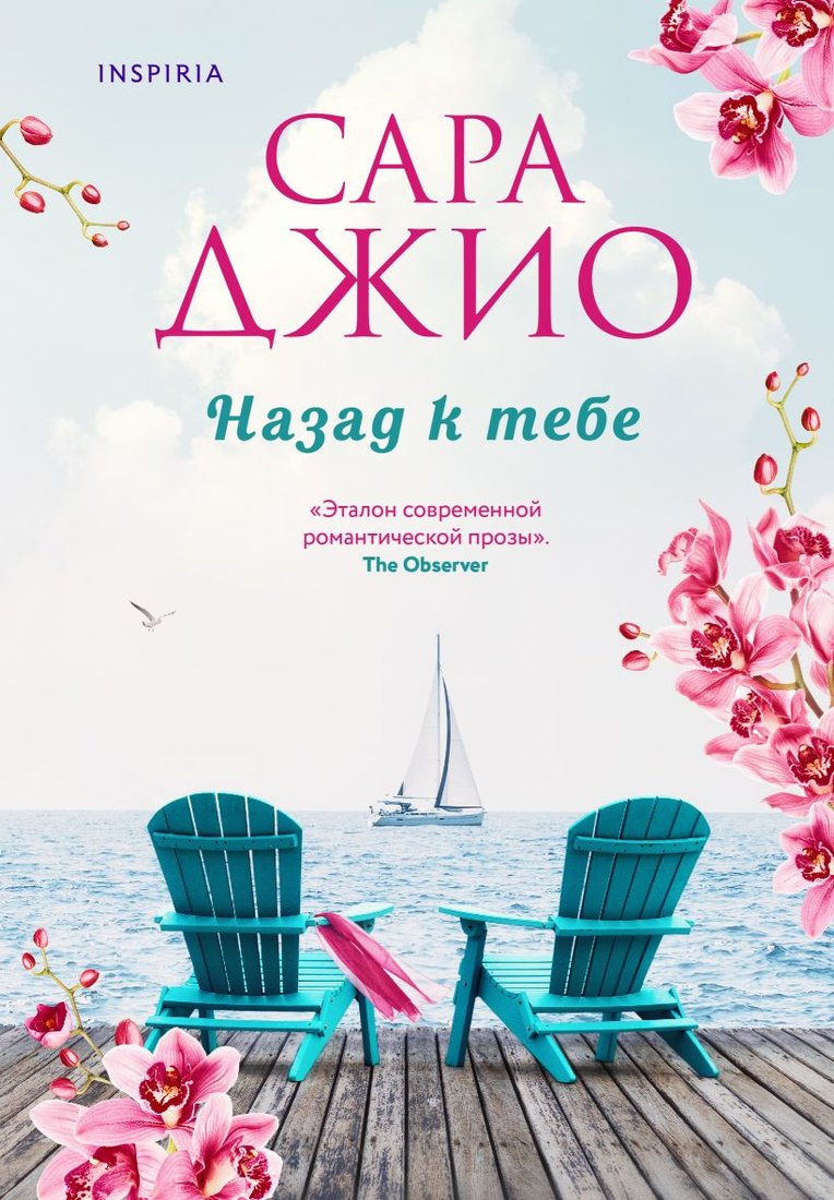 

Книга издательства Inspiria. Назад к тебе 9785041687786 (Джио С.)