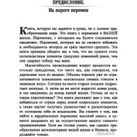 Книга издательства Попурри. Меняйся быстрее, чем наступит завтра (Арусси Л.)