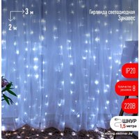 Световой дождь ЭРА ЕNIGW-320W Б0051874