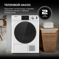 Сушильная машина Hyundai DFE9401 в Пинске