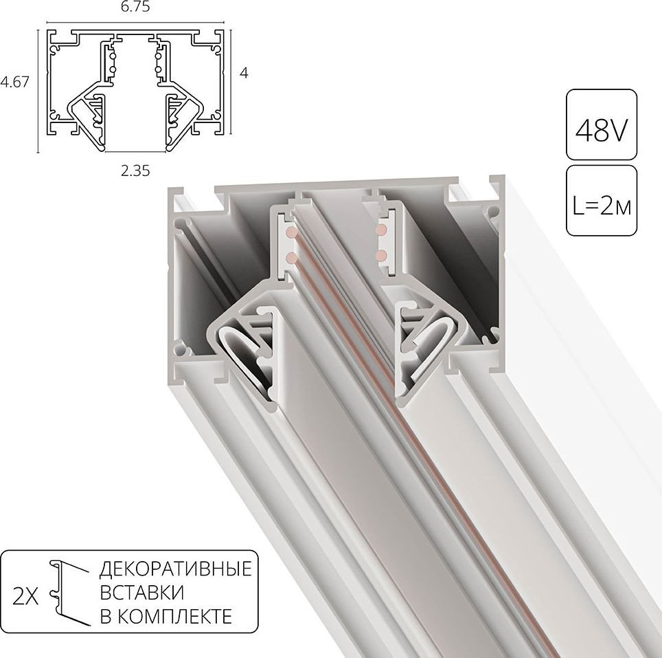 Шинопровод Arte Lamp Linea-accessories A473233