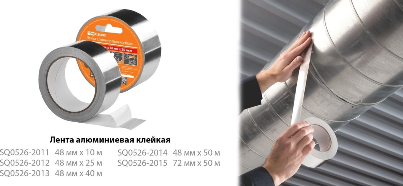 

Лента алюминиевая TDM Electric SQ0526-2011