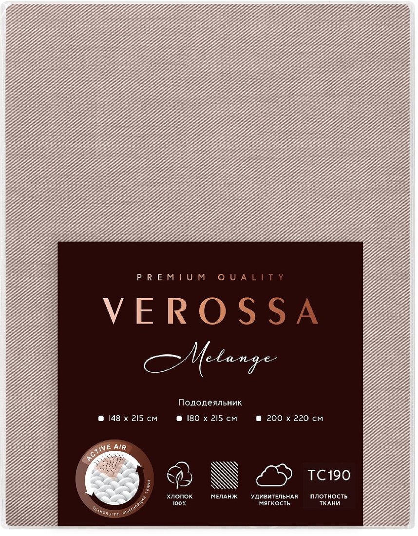 Пододеяльник Verossa 200x220 776132 (Melange Mokko)