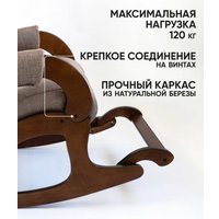 Кресло-качалка Glider Аоста (светло-коричневый/орех антик)