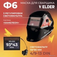 Сварочная маска Welder Ф6 Pro (черный)