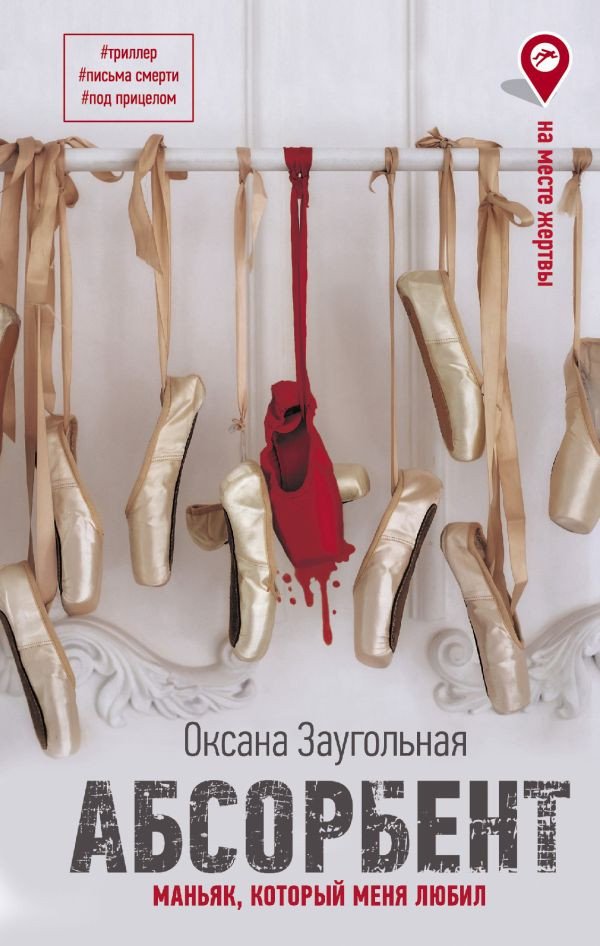 

Книга издательства АСТ. Абсорбент. Маньяк, который меня любил (Заугольная О.О.)