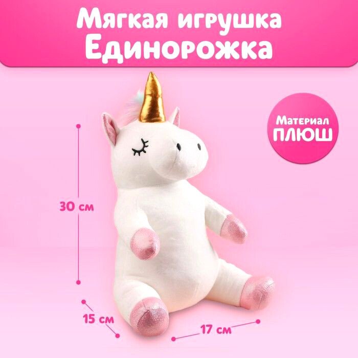

Классическая игрушка Milo Toys Единорожка 5294631