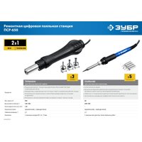 Паяльная станция Зубр ПСР-650