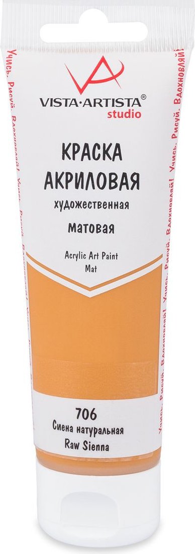

Акриловая краска Vista-Artista Studio матовый VAAM-75 (75 мл, 706 сиена натуральная)