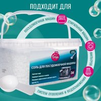 Соль для посудомоечной машины Freya 3 кг