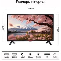 Телевизор Shivaki S32KH5500