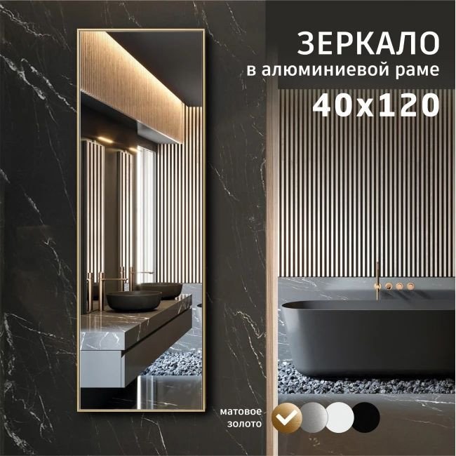 Зеркало Алмаз-Люкс M-200 120х40