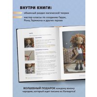 Книга издательства Эксмо. Библиотека школы магии. Гарри Поттер и куклы-двойники (Крылова О.Н.)