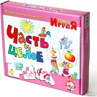 Развивающая игра Десятое королевство Учись играя. Часть и целое 00049