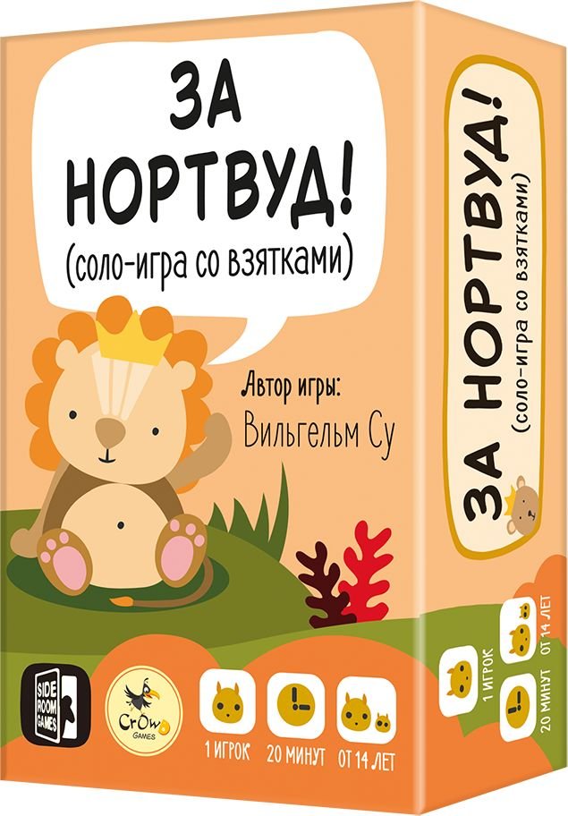 

Настольная игра Crowd Games За Нортвуд!