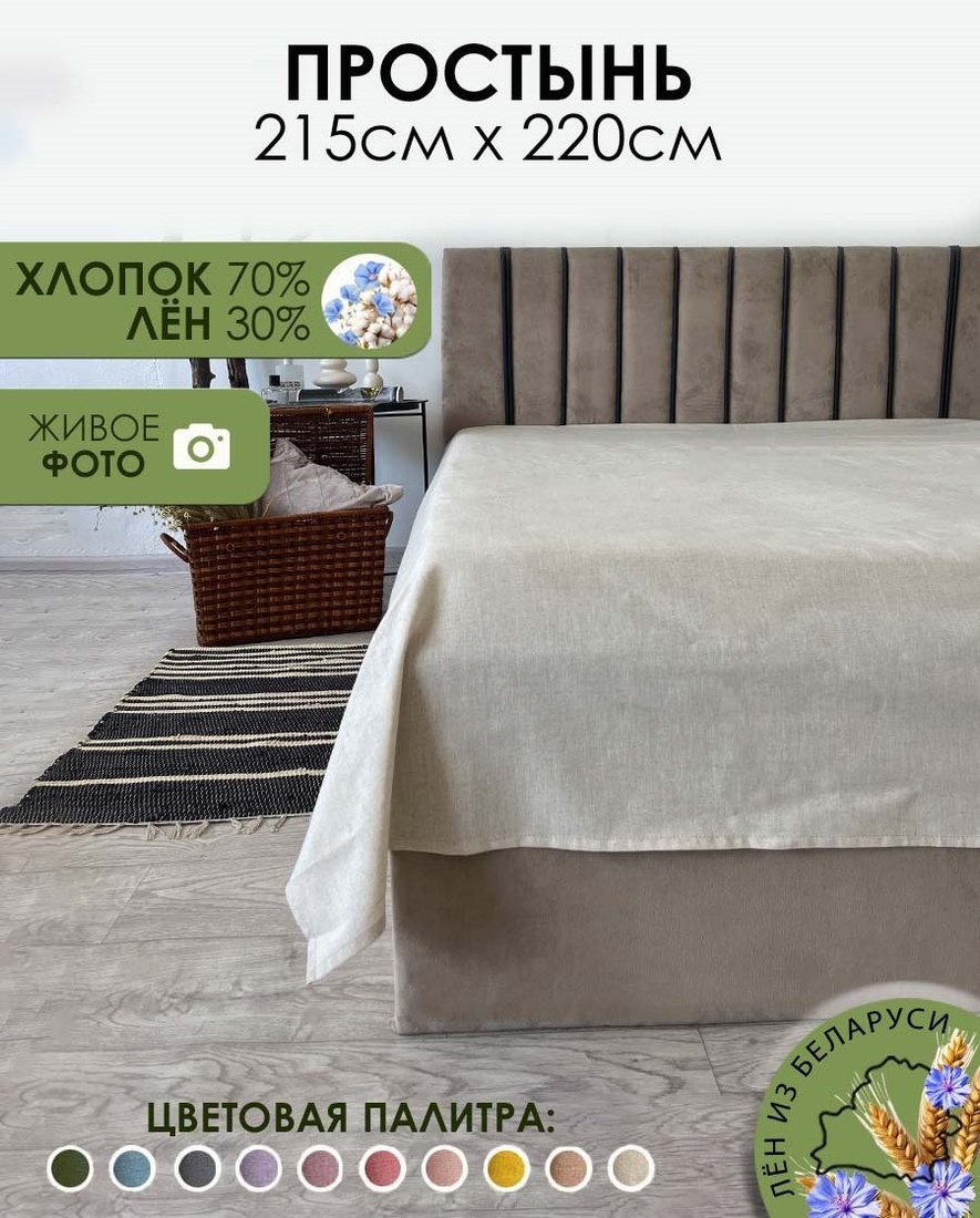 Простыня Mio Tesoro 220х215 Лен220Пр-3