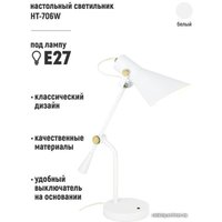 Настольная лампа ArtStyle HT-706W