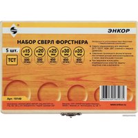 Бур Энкор 9795