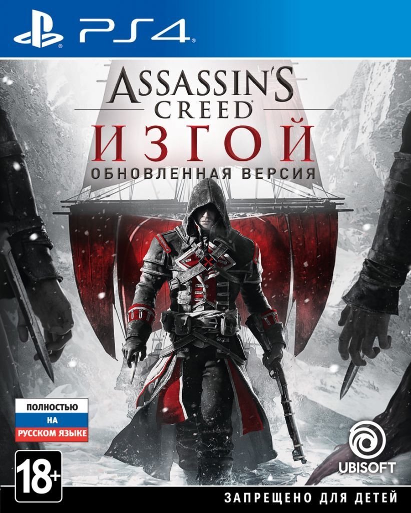 

Assassin’s Creed Изгой. Обновленная версия для PlayStation 4