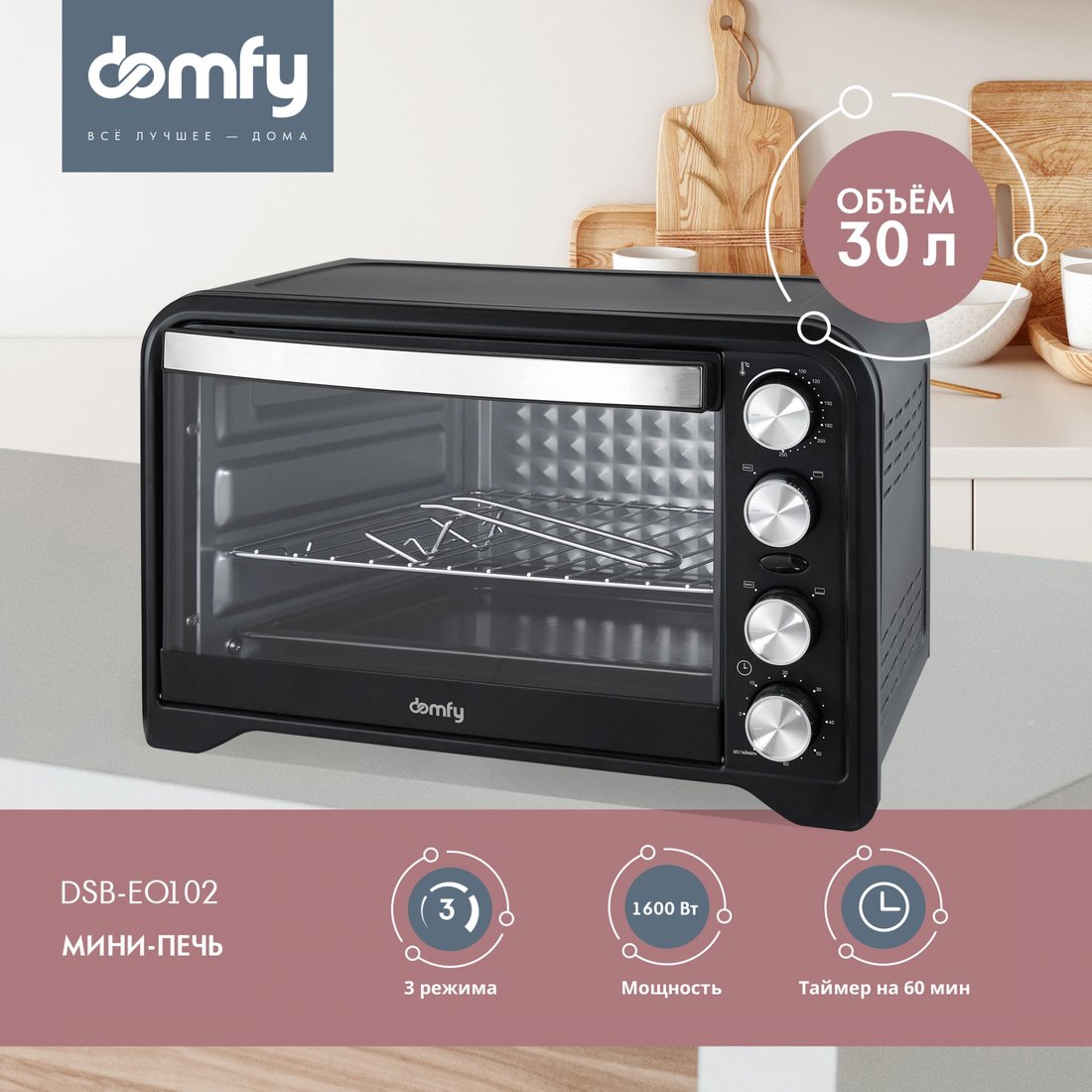 

Мини-печь Domfy DSB-EO102