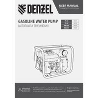 Мотопомпа Denzel PX-50 99201