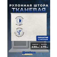 Рулонные шторы Sundays Home LM 165-02 130х170 (молочный лен)