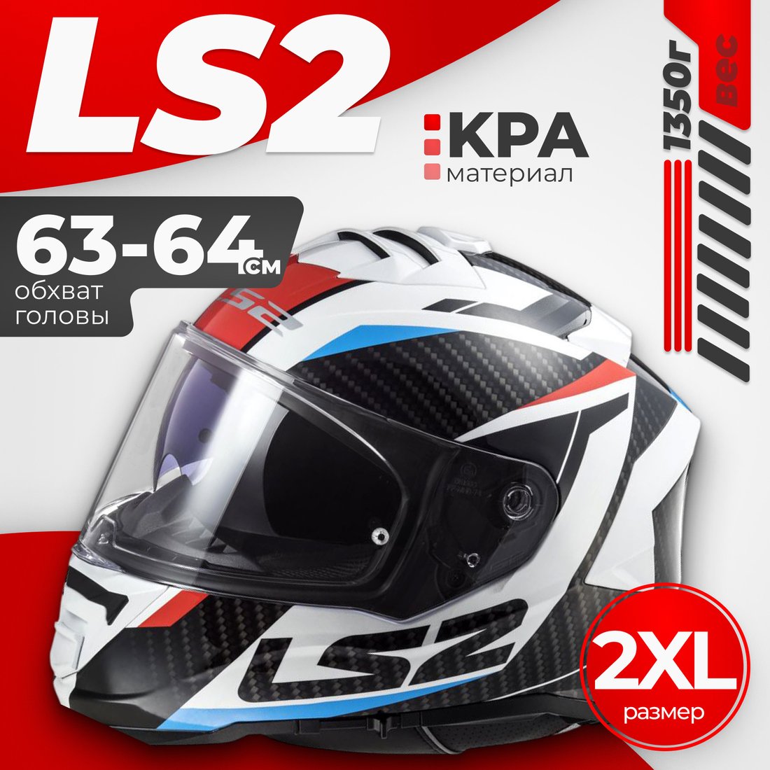 

Мотошлем LS2 FF800 Storm II Racer (2XL, красный/синий)