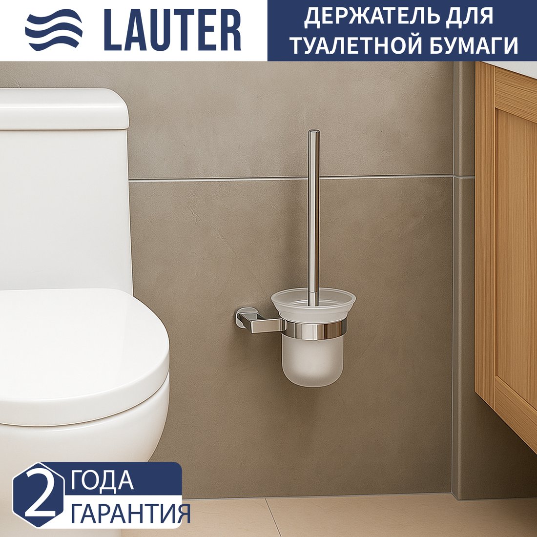 Ершик для унитаза Lauter 21SH1111 (Chrome)