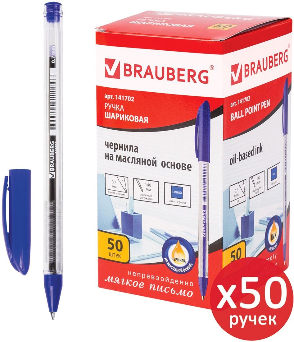 

Набор шариковых ручек BRAUBERG Rite-oil 880169 (50 шт.)