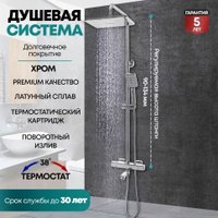 Душевая система  Grocenberg GB7005 (хром)