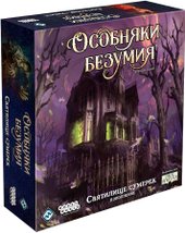 Особняки безумия: Святилище сумерек (дополнение)