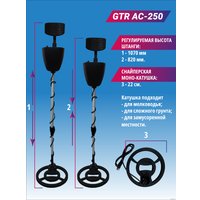 Металлоискатель GTR AC-250
