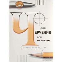 Папка для черчения Гознак школьная A3 3с63 (24 л)