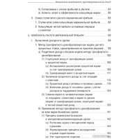 Книга издательства Олимп-Бизнес. Банковский менеджмент, ориентированный на доход (Ширенбен Х., Листер М., Кирмсе Ш.)