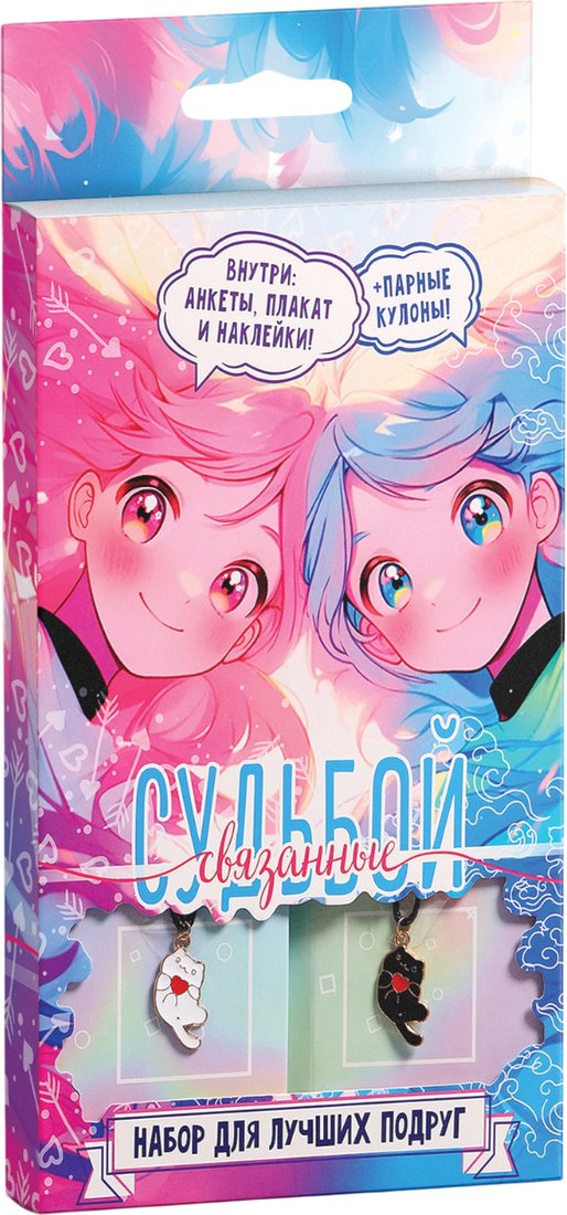 Подарочный набор Буква-ленд Связанные судьбой 10398892