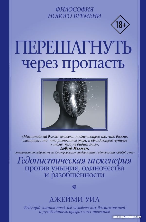 Книга издательства АСТ. Перешагнуть через пропасть (Уил Д.)