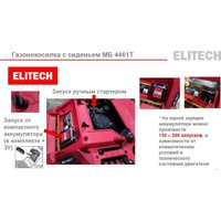 Райдер ELITECH МБ 4461Т E1610.001.00