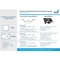 Душевой поддон RGW ST-0120De 16152012-13 в Гомеле