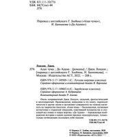 Книга издательства АСТ. Алая чума. До Адама (Лондон Дж.)