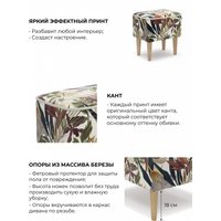 Пуф MONOFIX Одос Принт пуф (тропики/микровелюр)