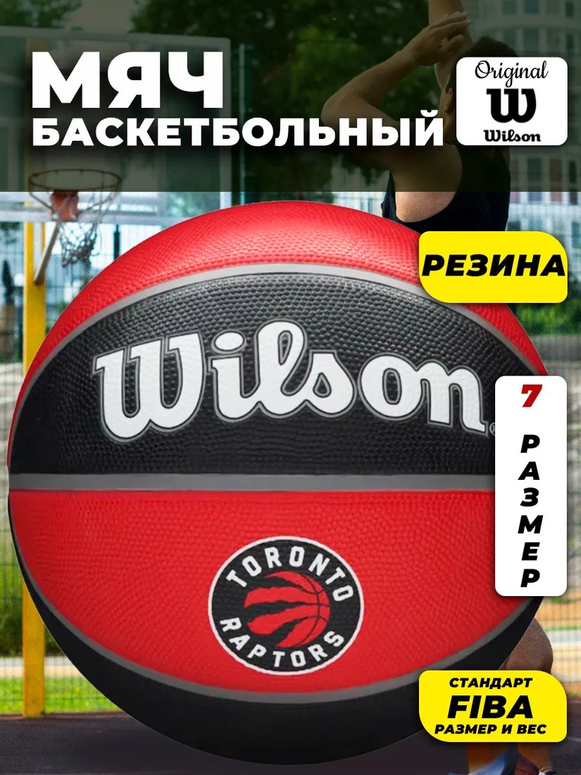 Баскетбольный мяч Wilson NBA Team Tribute Toronto Raptors WTB1300XBTOR (7 размер)