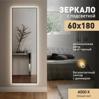 Зеркало с подсветкой  Алмаз-Люкс ЗП-163 180х60