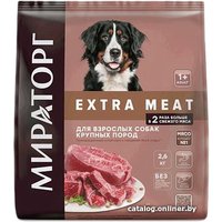 Сухой корм для собак Мираторг Extra Meat с говядиной Black Angus для крупных пород 2.6 кг