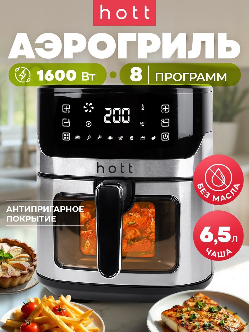 

Аэрогриль (аэрофритюрница) Hott ZHAF-650AP-6.5-S