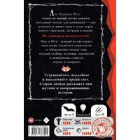 Книга издательства АСТ. Страшные истории для маленьких лисят