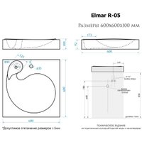 Умывальник Elmar R-05 (белый D001)