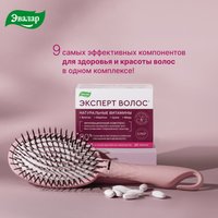 БАД Эвалар Эксперт волос (60таблеток)