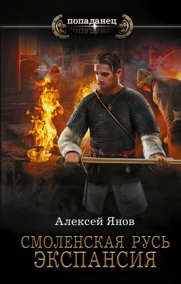 

Книга издательства АСТ. Смоленская Русь. Экспансия (Янов А.Л.)